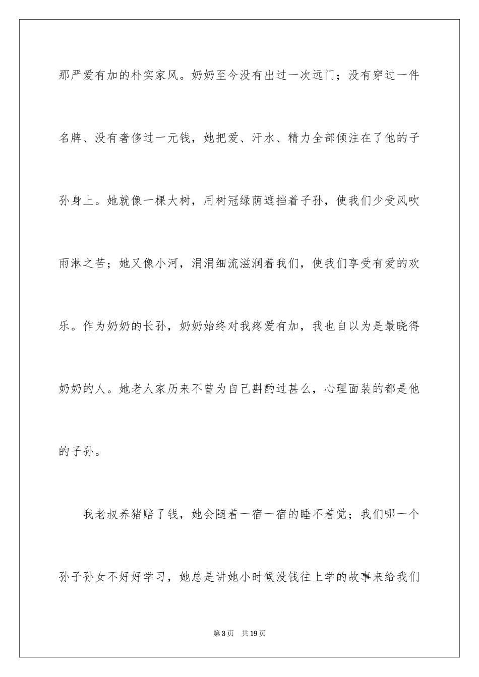 2024奶奶八十大寿致辞_1_第3页