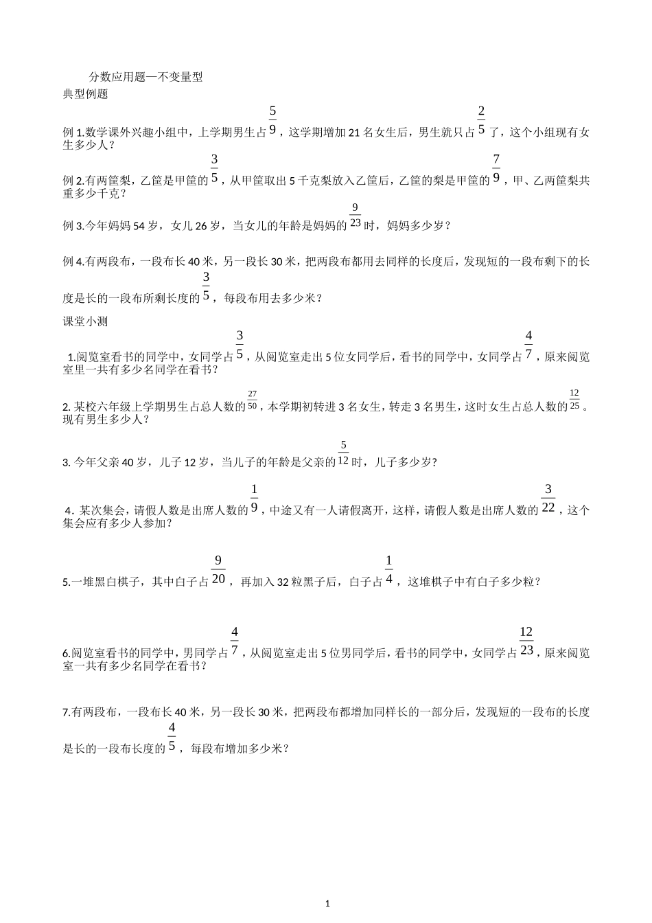 分数应用题-不变量型_第1页