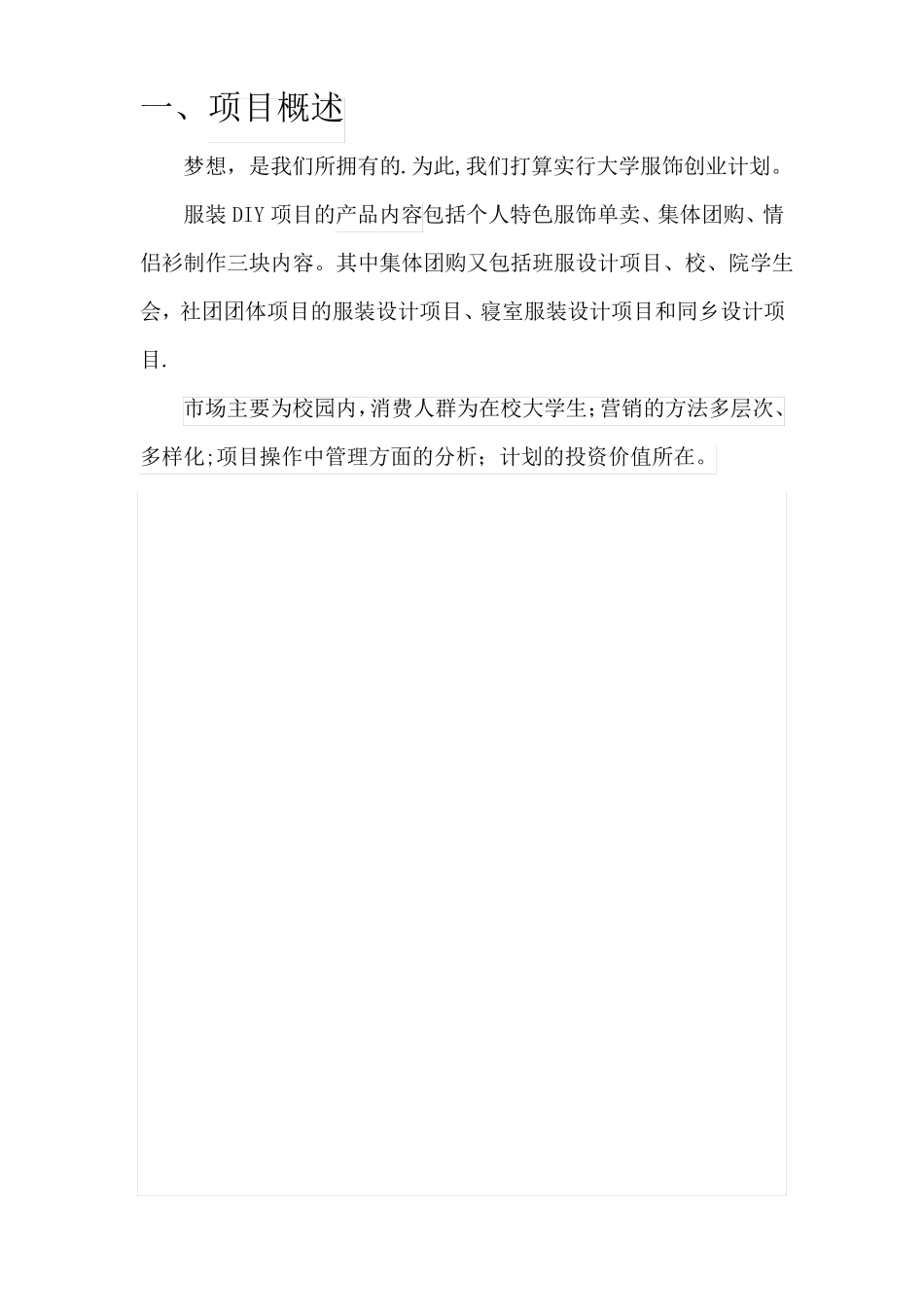 服装diy项目创业计划书_第2页