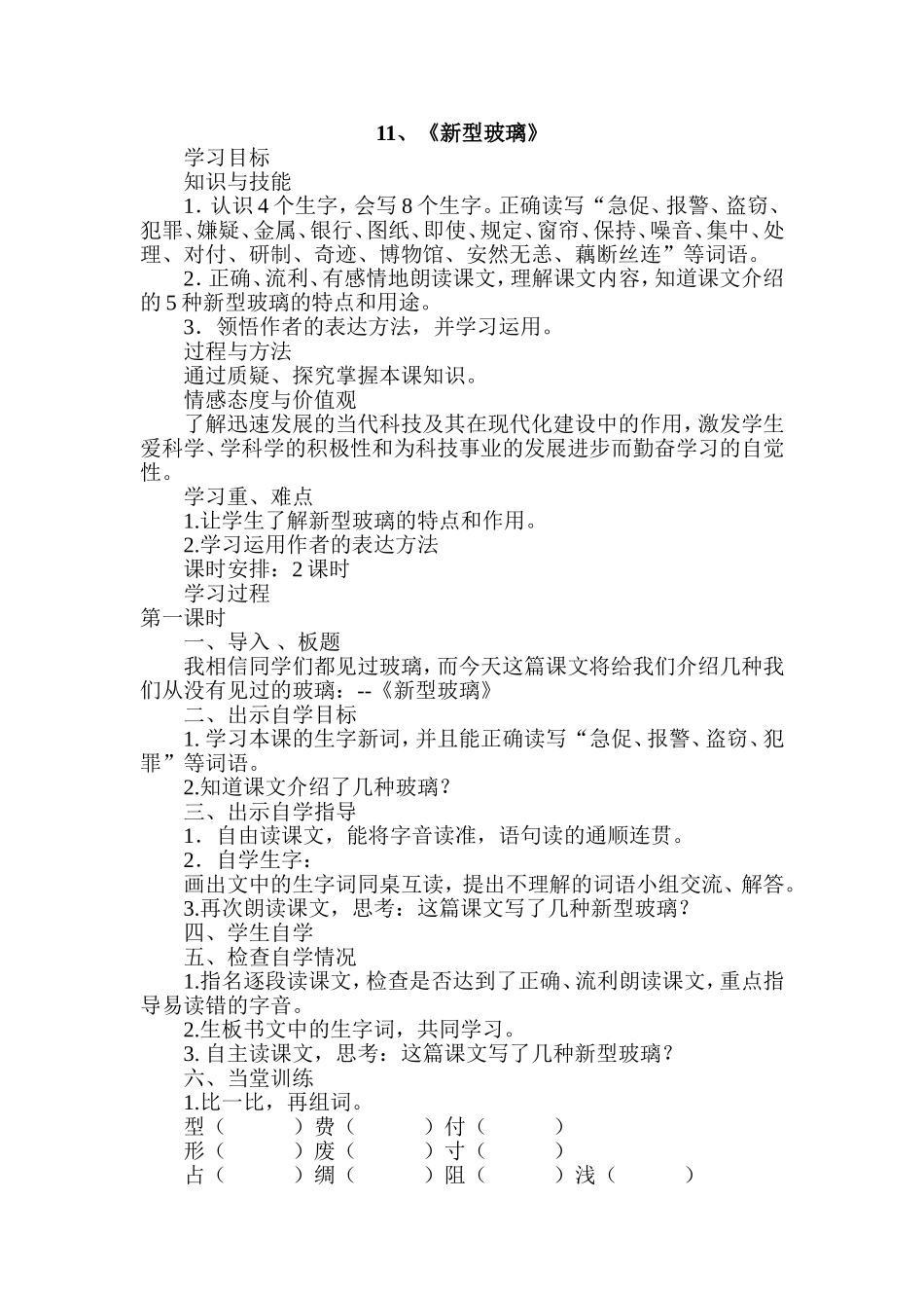 新型玻璃 (2)_第1页