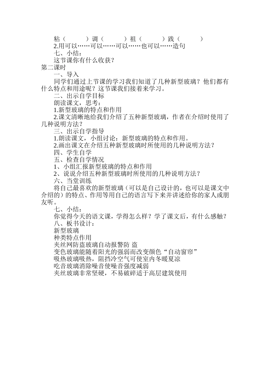 新型玻璃 (2)_第2页