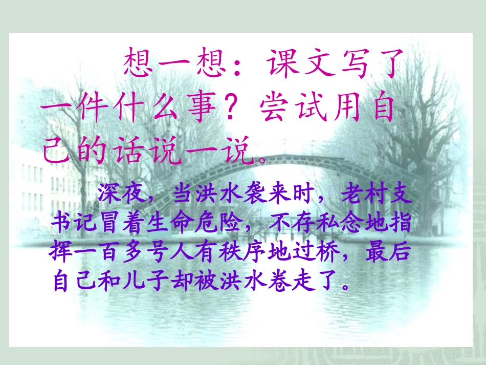 人教版五年级下册16《桥》PPT课件公开课_第2页