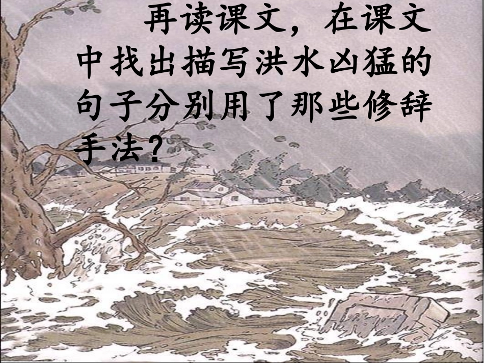 人教版五年级下册16《桥》PPT课件公开课_第3页