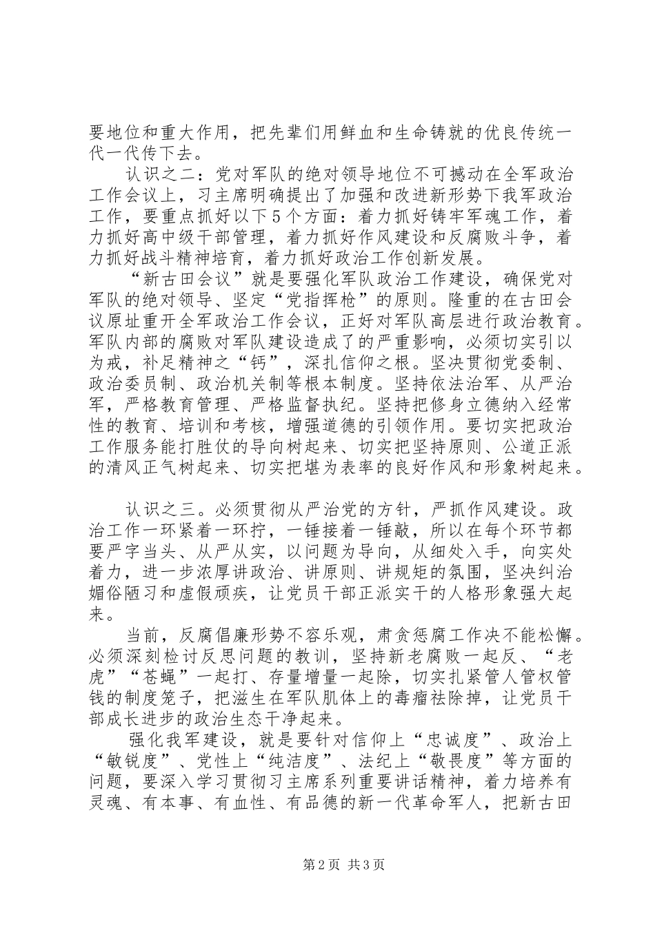 全军政治工作会议学习心得_第2页