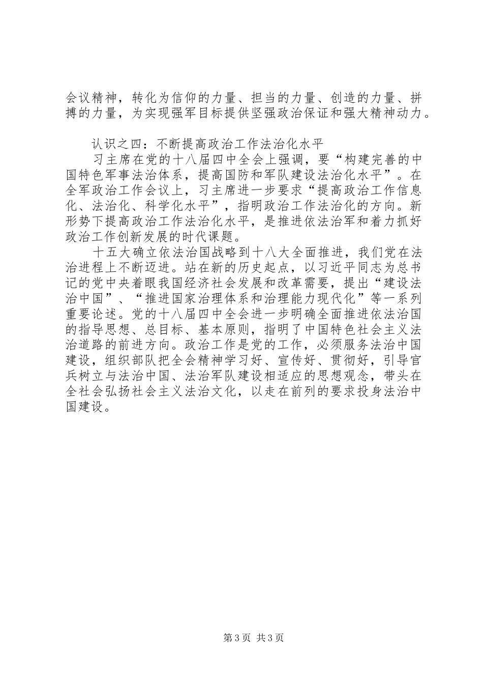 全军政治工作会议学习心得_第3页