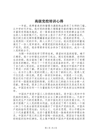 高级党校培训心得