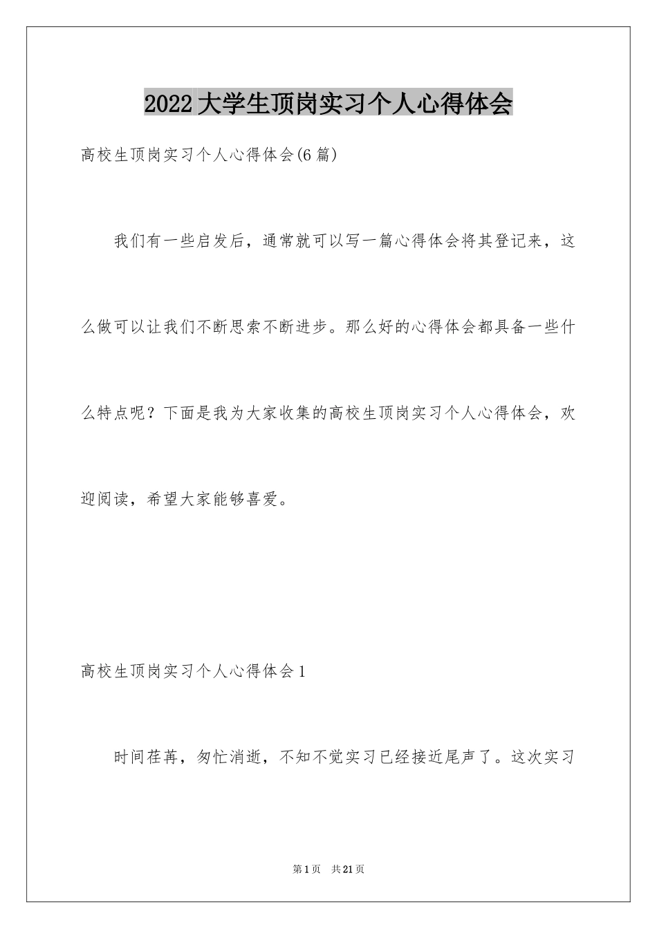 2024大学生顶岗实习个人心得体会_1_第1页