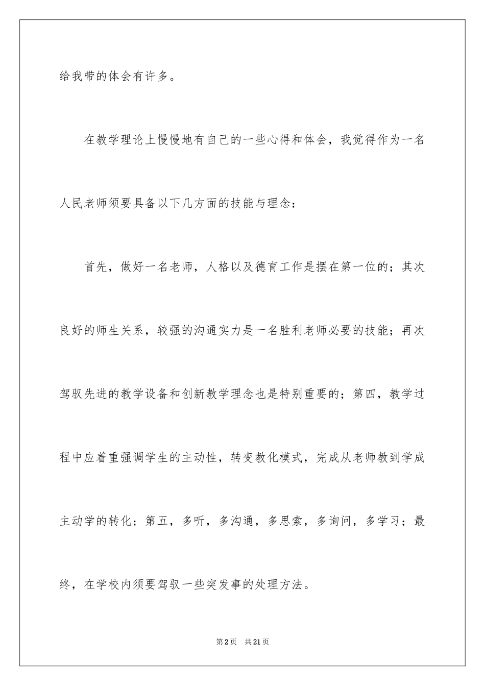 2024大学生顶岗实习个人心得体会_1_第2页