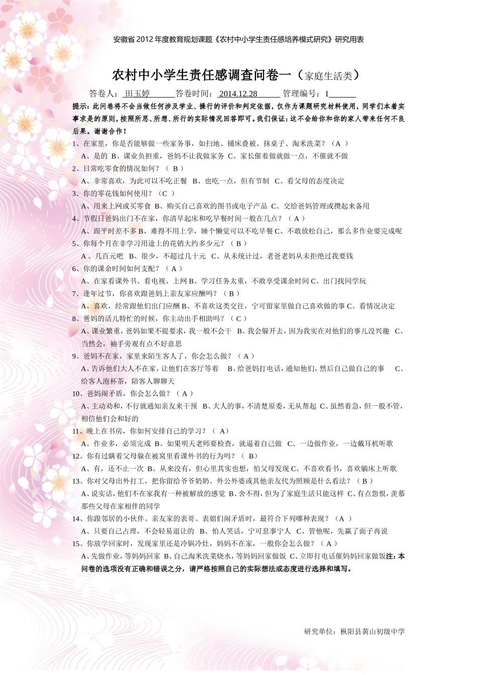 家校沟通问卷(4)_第1页