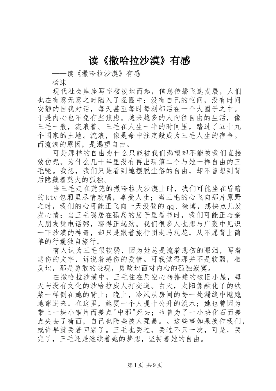 读《撒哈拉沙漠》有感_第1页