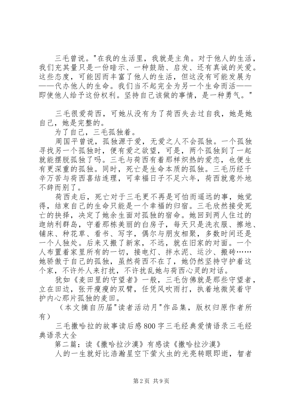 读《撒哈拉沙漠》有感_第2页