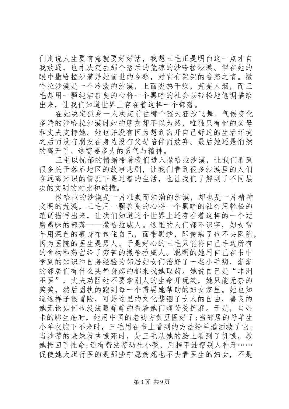 读《撒哈拉沙漠》有感_第3页