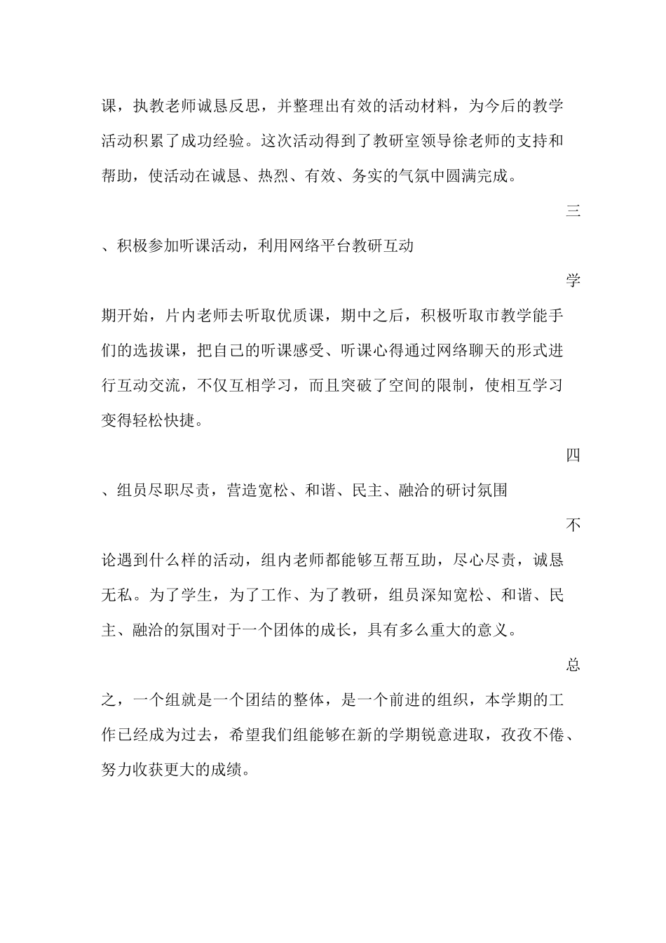 联片教研活动总结_第2页