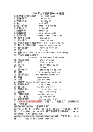 2014年九年级英语词组unit9--unit14