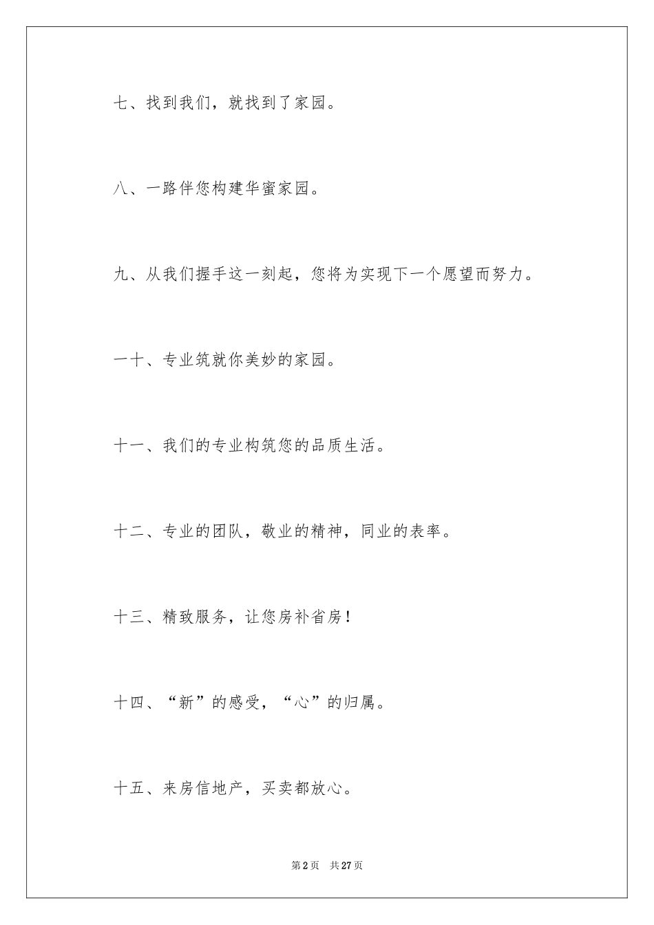 2024卖房广告语_第2页