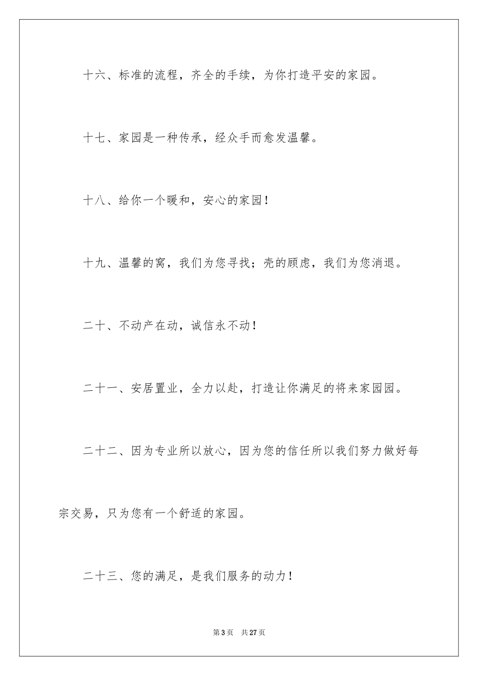 2024卖房广告语_第3页