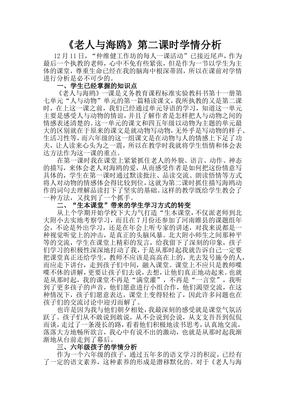 《老人与海鸥》学情分析_第1页