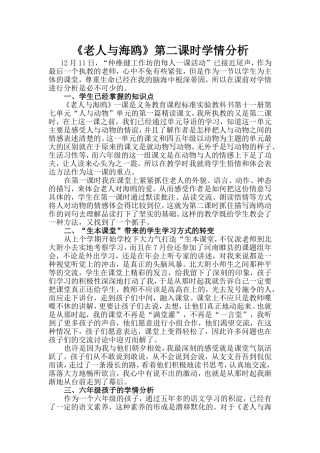 《老人与海鸥》学情分析