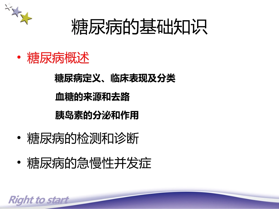 糖尿病基础知识_第2页