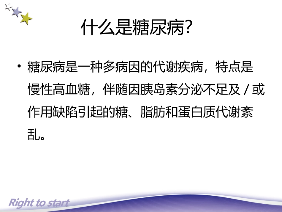 糖尿病基础知识_第3页