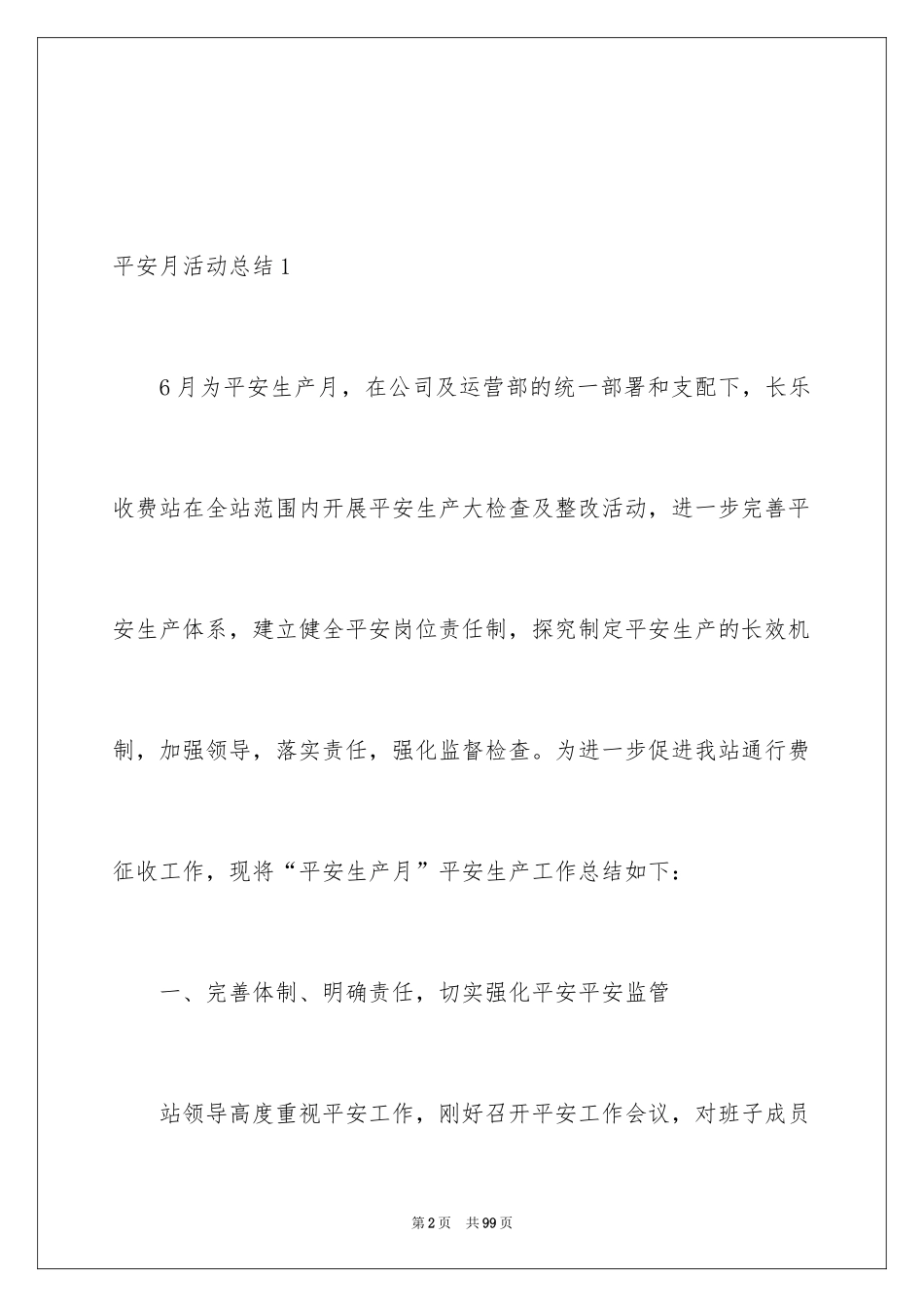 2024安全月活动总结_3_第2页