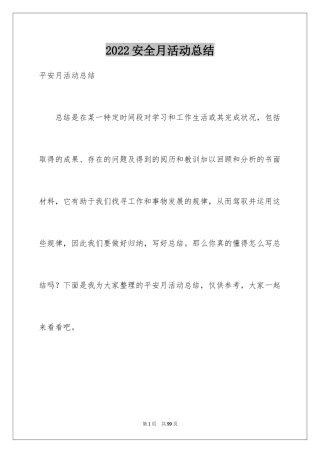 2024安全月活动总结_3