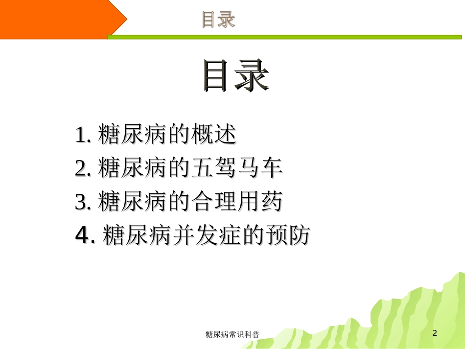 糖尿病常识科普_第2页