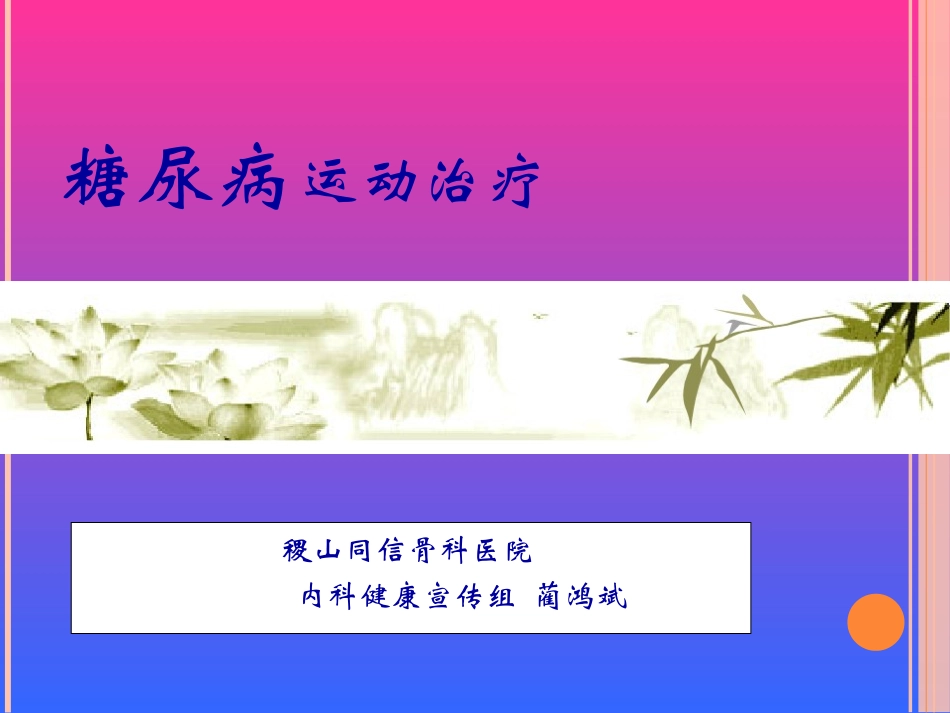 糖尿病如何运动_第1页