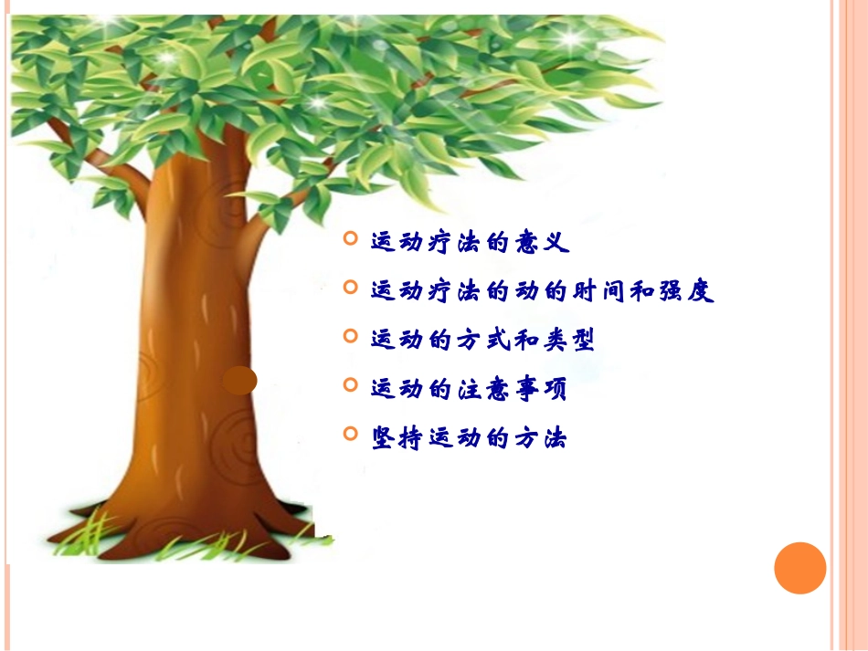 糖尿病如何运动_第3页