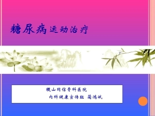 糖尿病如何运动