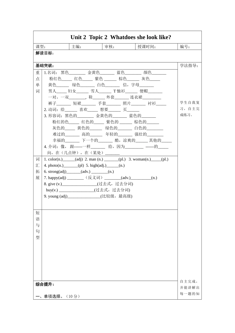 七年级unit2topic2彭立芝_第1页