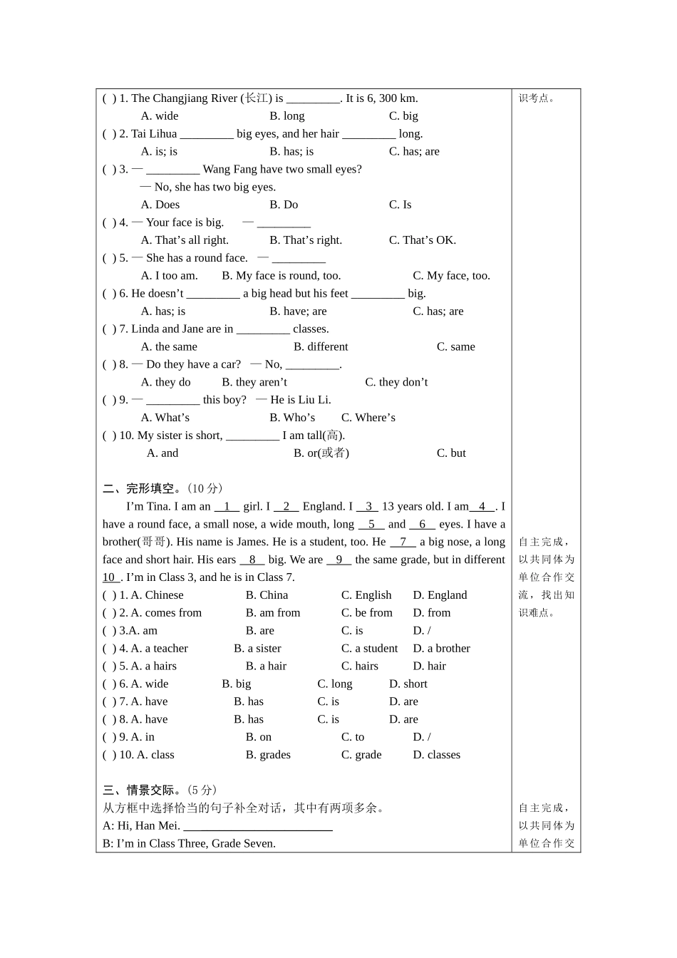 七年级unit2topic2彭立芝_第2页