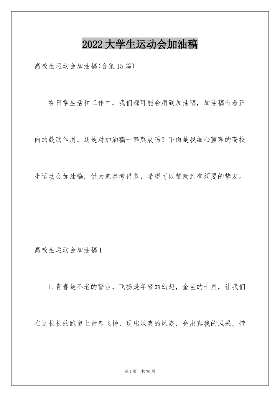 2024大学生运动会加油稿_40_第1页