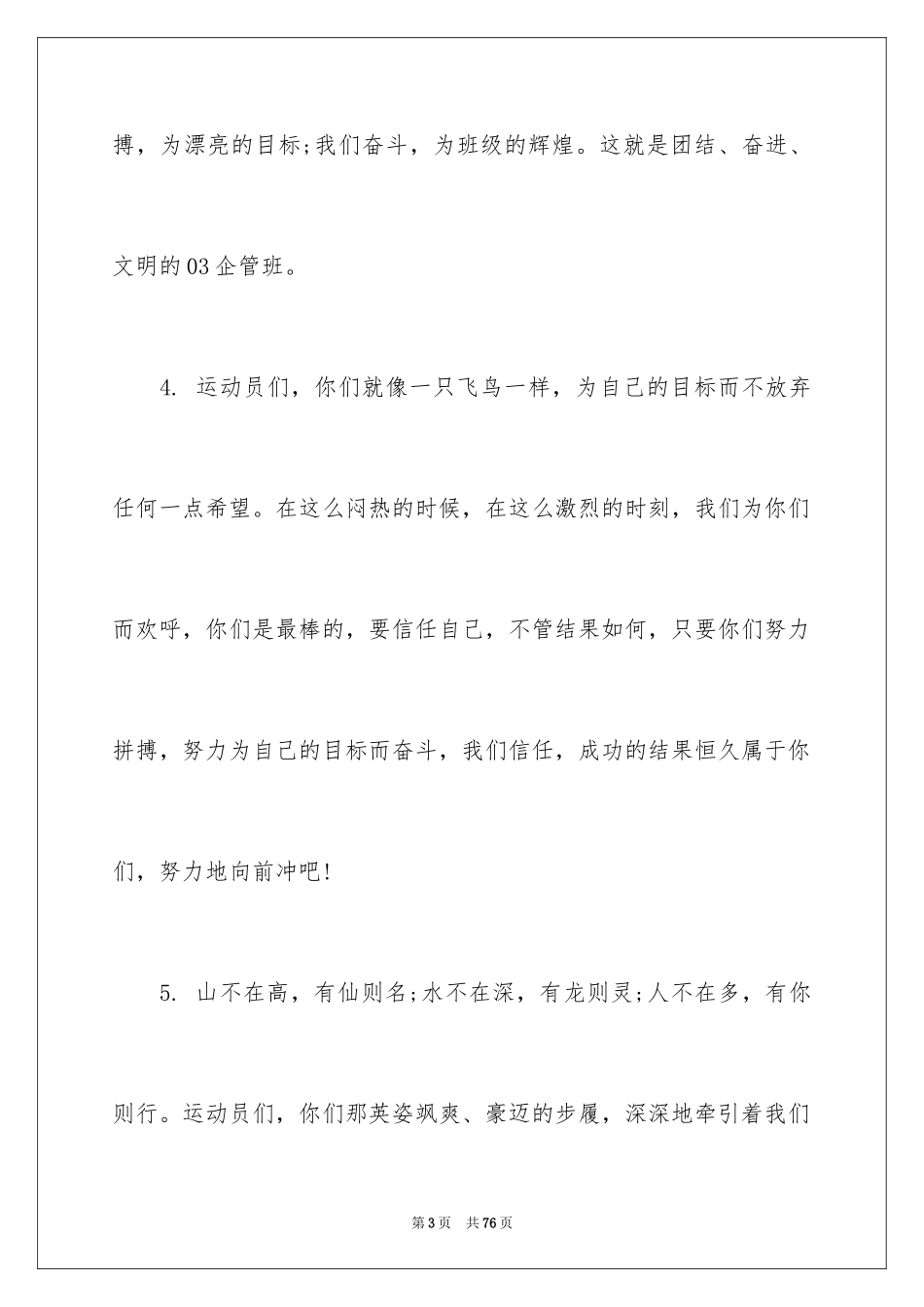 2024大学生运动会加油稿_40_第3页
