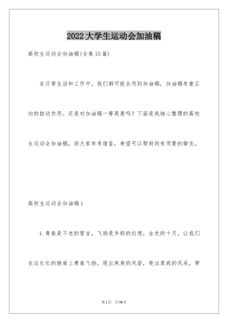 2024大学生运动会加油稿_40