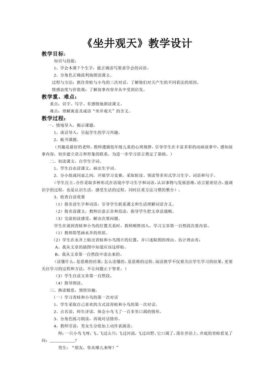 《坐井观天》教案_第1页