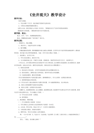 《坐井观天》教案