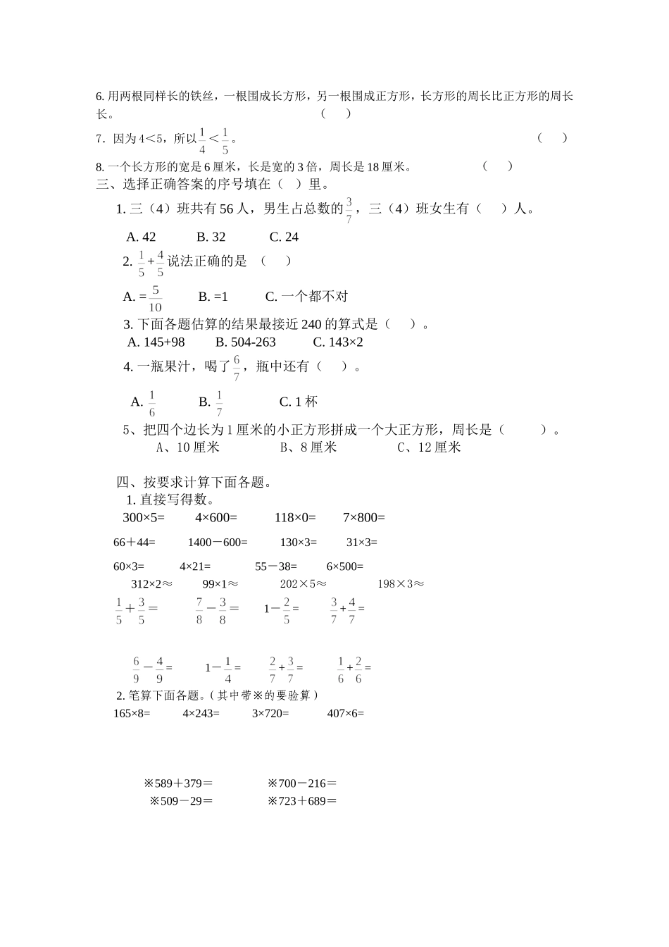 2014-2015小学数学三年级上册期末试卷_第2页