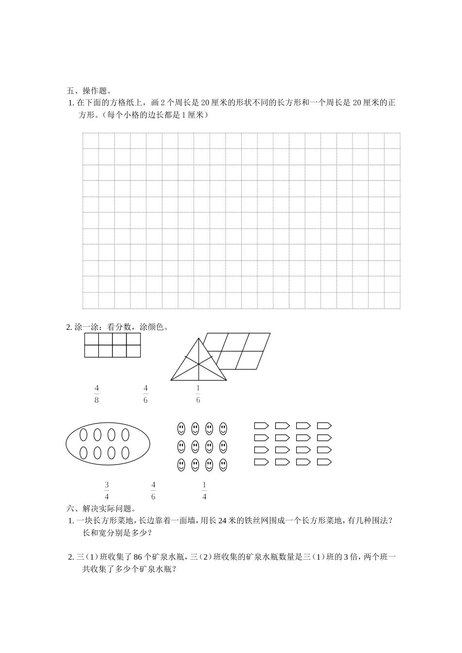 2014-2015小学数学三年级上册期末试卷_第3页