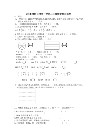 2014-2015小学数学三年级上册期末试卷