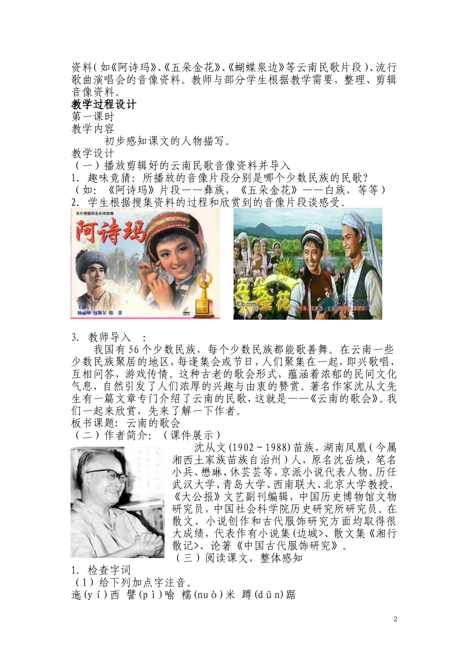 云南的歌会八年级语文电子信息技术教学设计_第2页