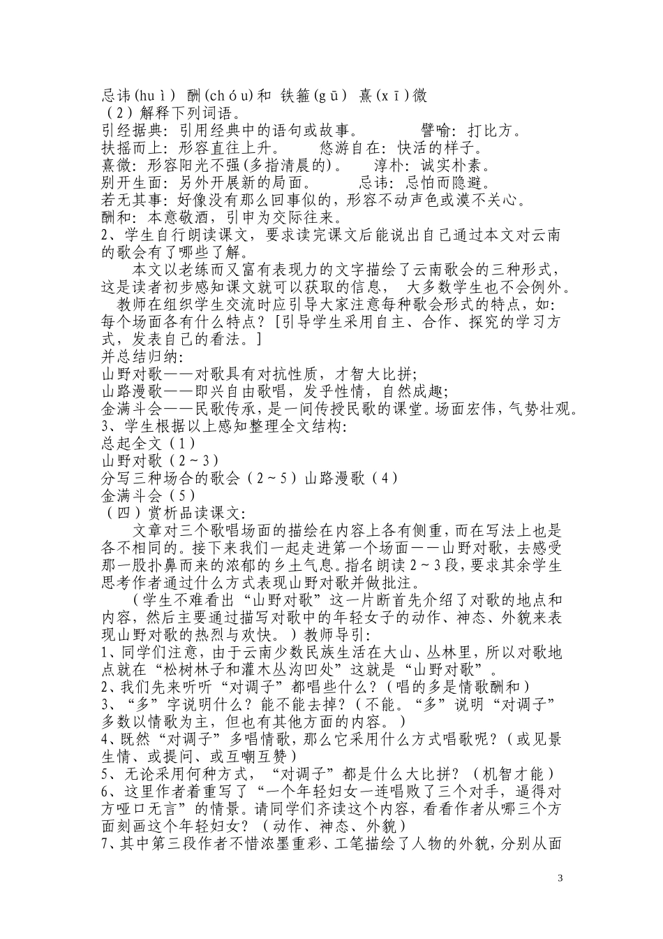 云南的歌会八年级语文电子信息技术教学设计_第3页