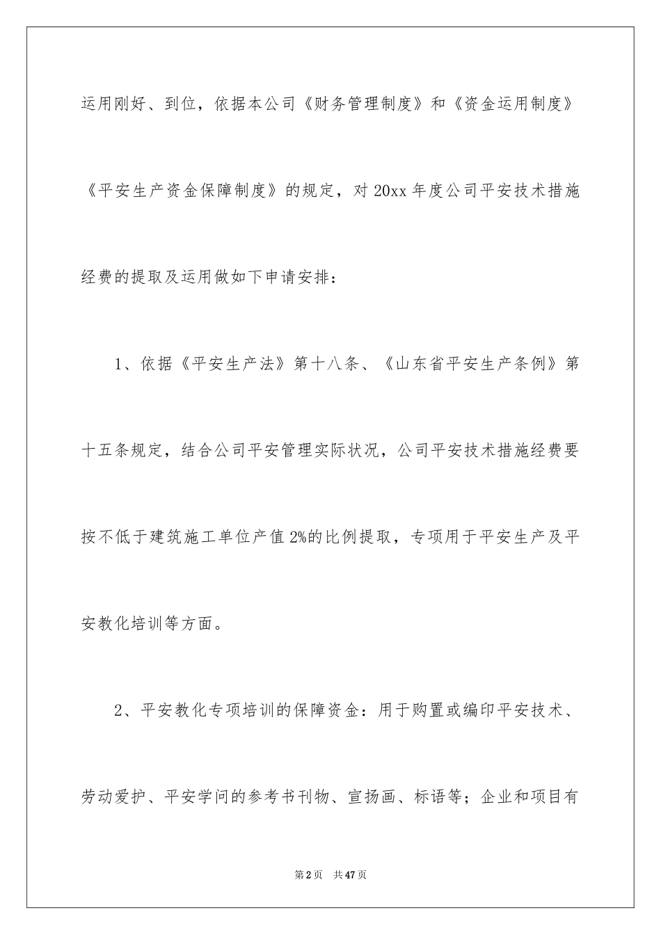 2024安全培训计划_14_第2页