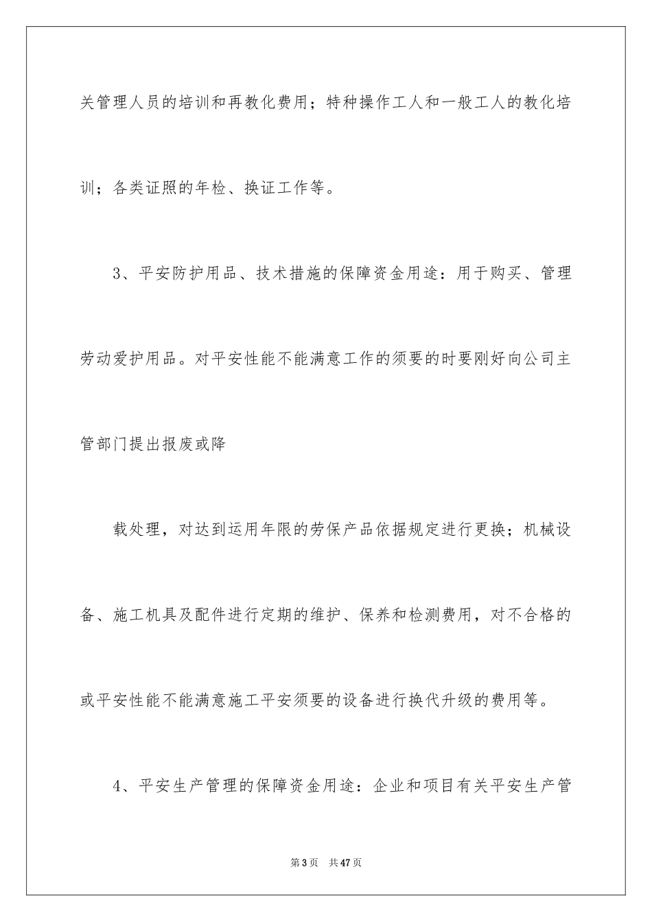 2024安全培训计划_14_第3页