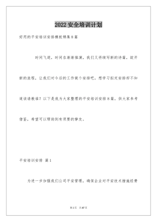 2024安全培训计划_14