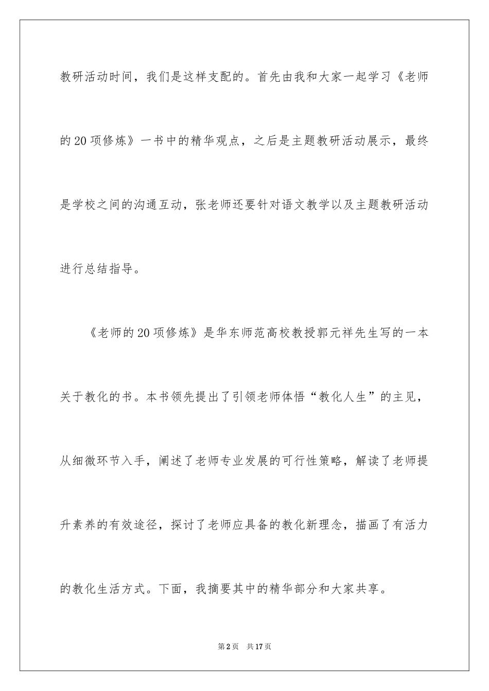 2024名师课堂教学与讲座主持稿_1_第2页