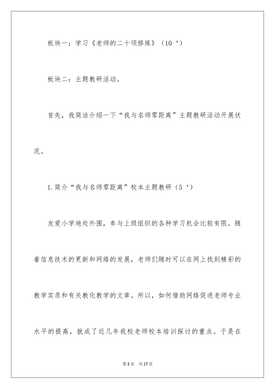 2024名师课堂教学与讲座主持稿_1_第3页