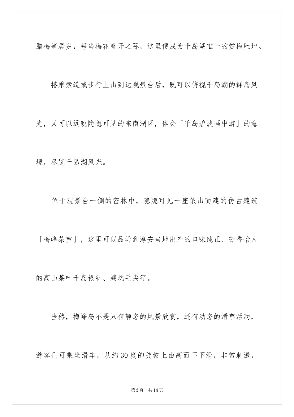 2024千岛湖景点导游词_1_第3页