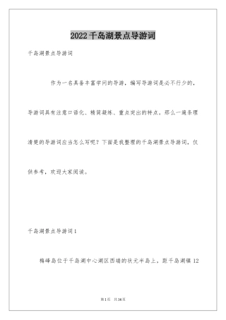 2024千岛湖景点导游词_1