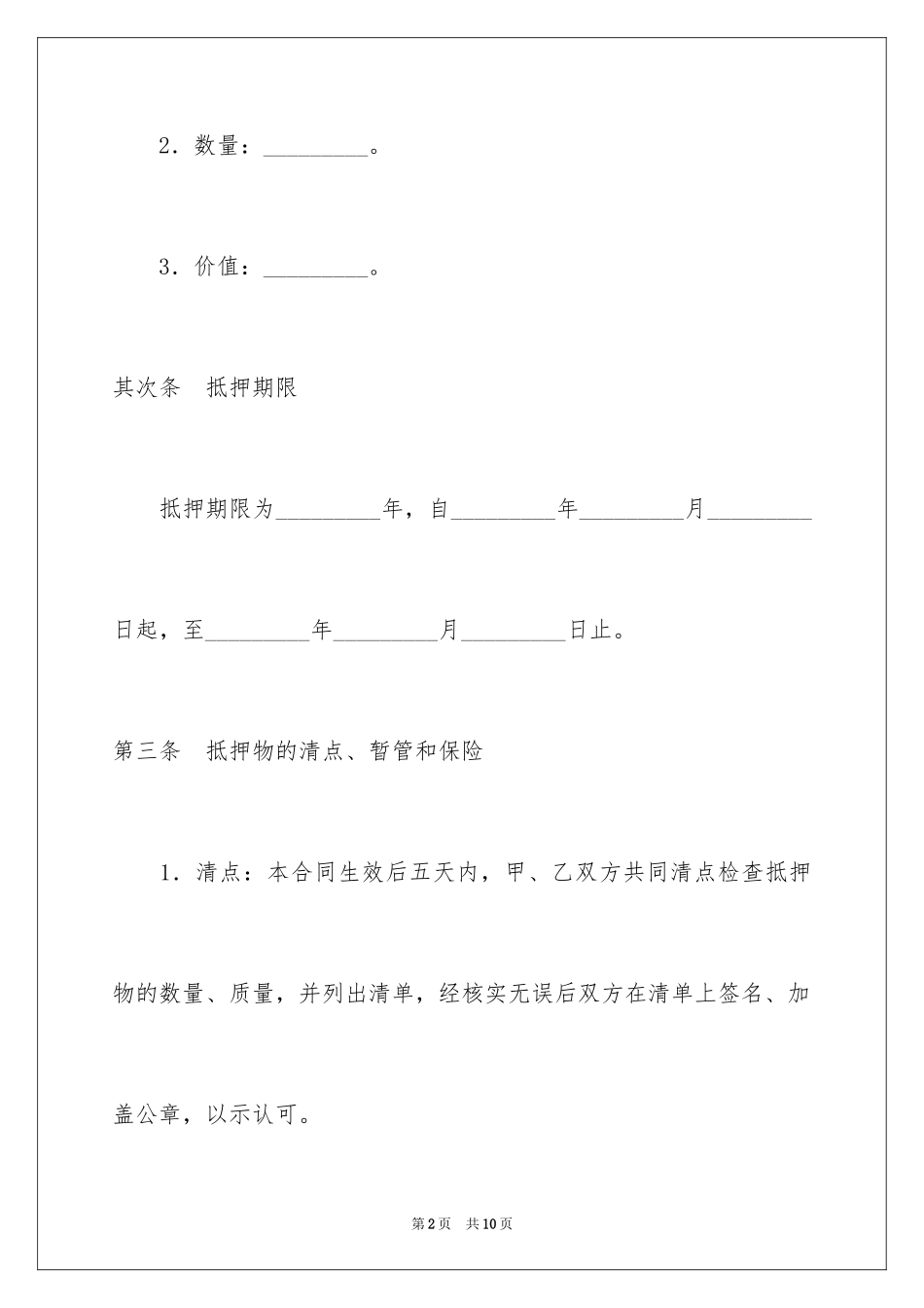 2024借款抵押合同_5_第2页